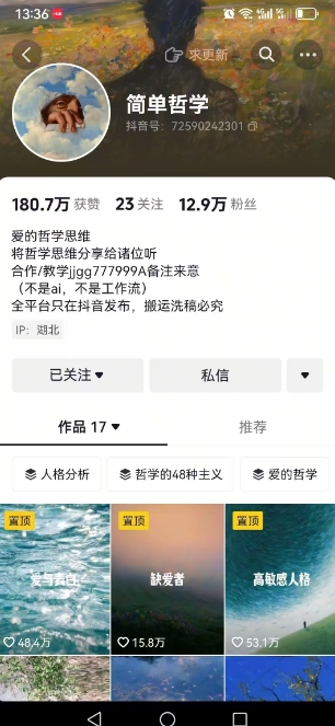 抖音博主简单的哲学短视频制作教学，涨粉很猛，变现多样化-2