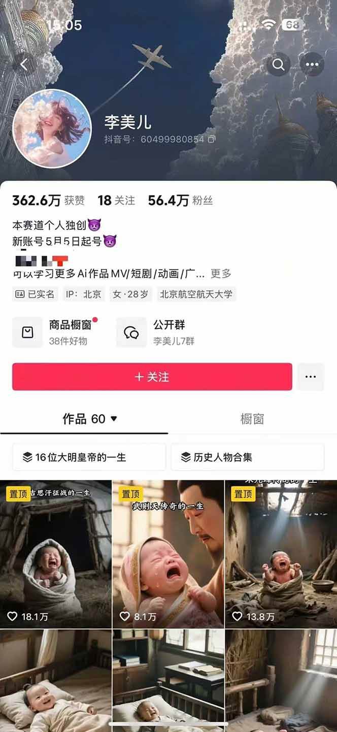 AI历史人物短视频创作，含IP打造、首尾帧无缝转场、智能体视频制作等核心教学内容-3