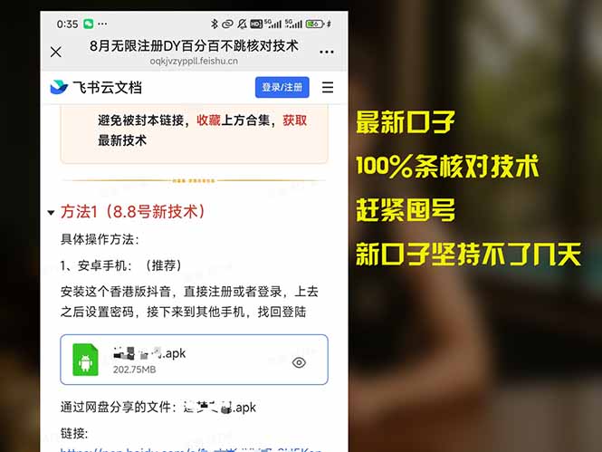 8月无限注册DY百分百不跳核对技术，新口子，缺抖音号的兄弟们抓紧囤起来