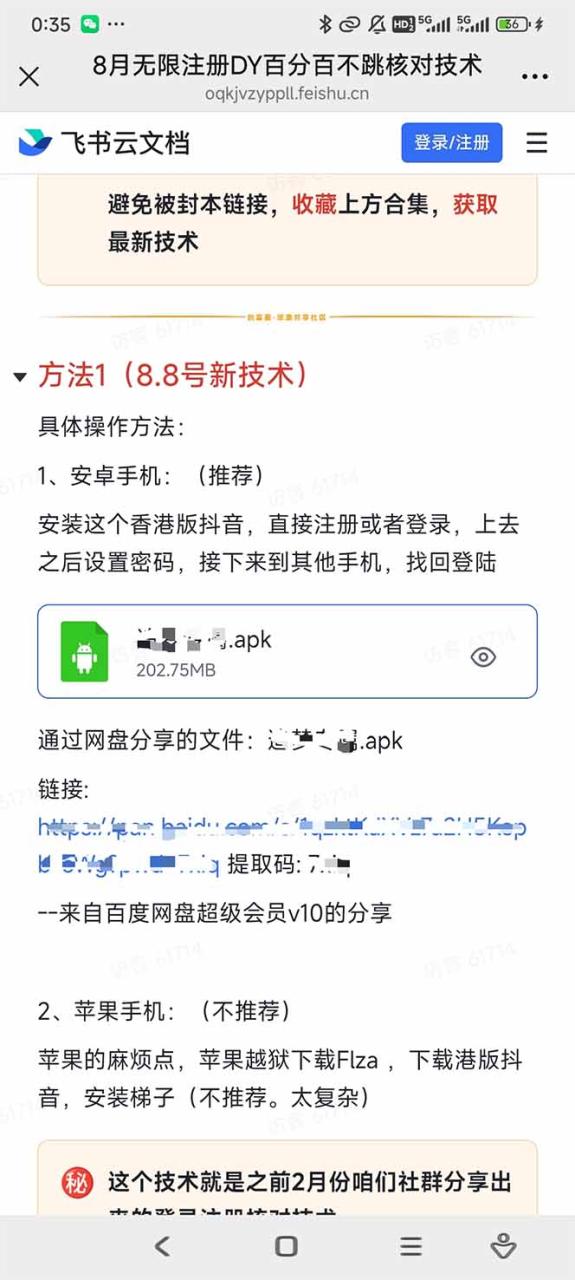 8月无限注册DY百分百不跳核对技术，新口子，缺抖音号的兄弟们抓紧囤起来