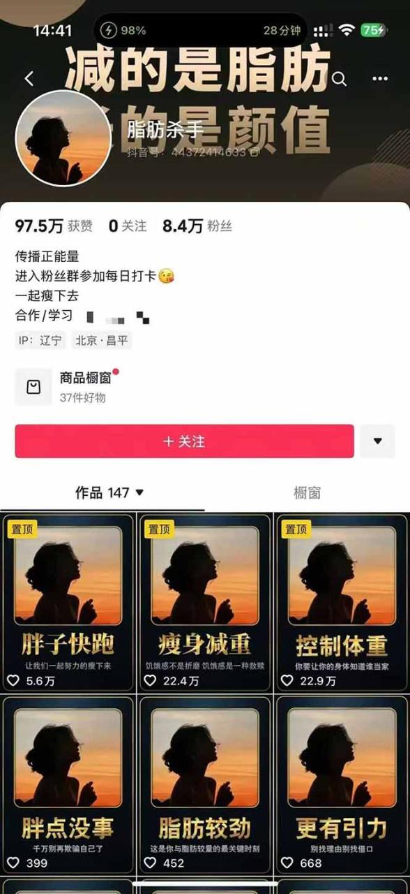 减肥短视频赛道运营课：素材准备-视频制作-引流变现全流程 (附素材)